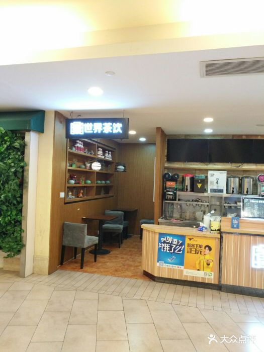 世界茶饮(独墅湖邻里中心店)--环境图片-苏州美食