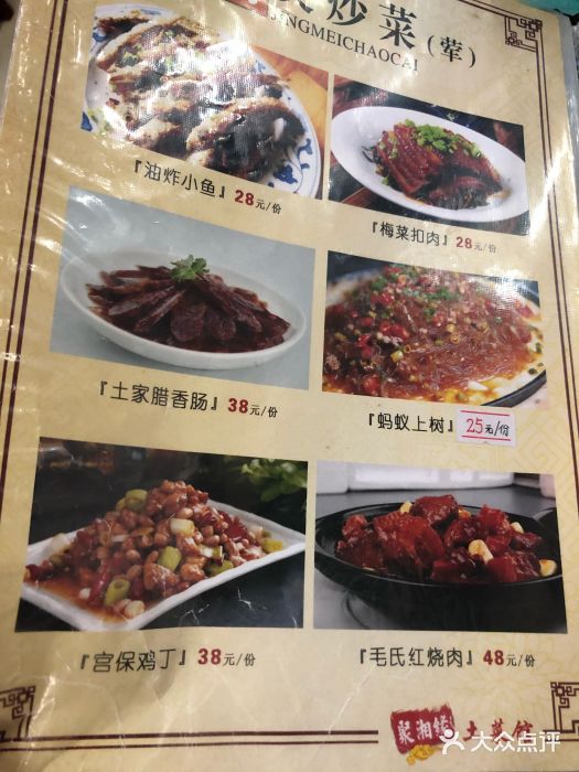 聚湘缘家常菜菜单图片