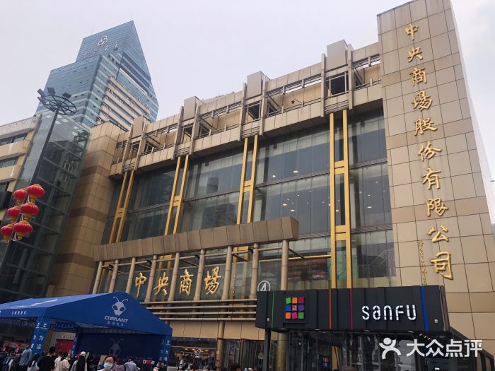 中央商场(新街口店-图片-南京购物-大众点评网