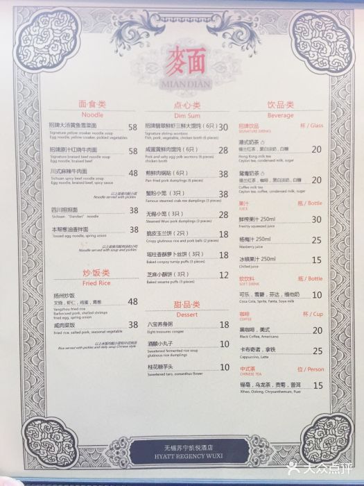 无锡苏宁凯悦酒店麺餐厅菜单图片