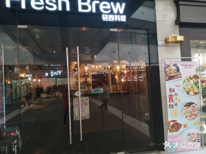 fresh brew轻西料理(莱蒙店)图片