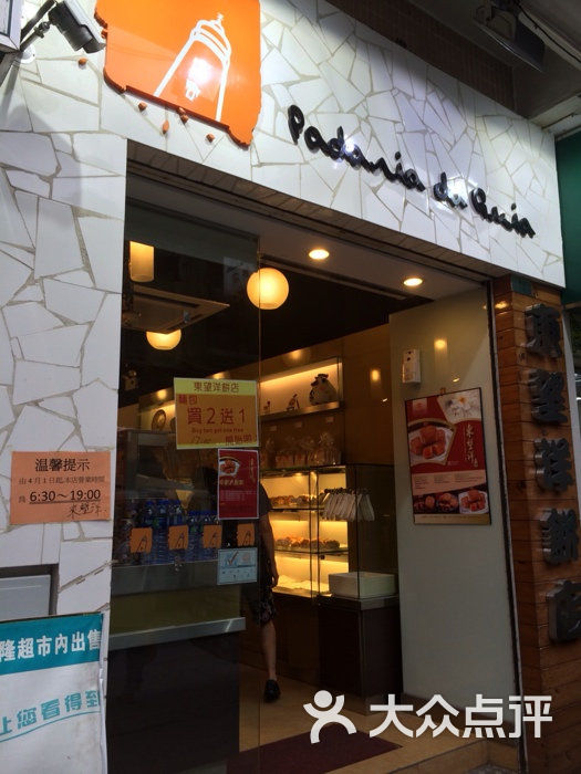 东望洋饼店图片-北京面包甜点-大众点评网