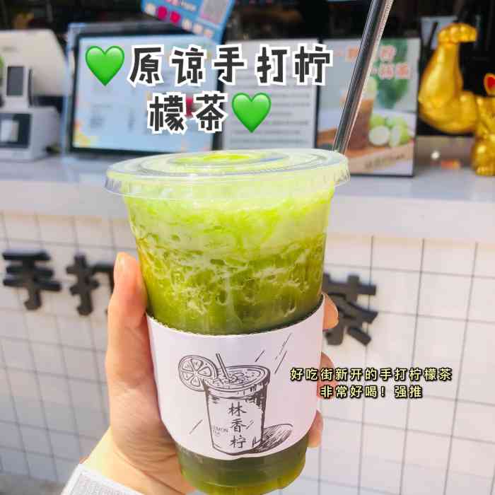 林香柠手打柠檬茶(沙坪坝店)