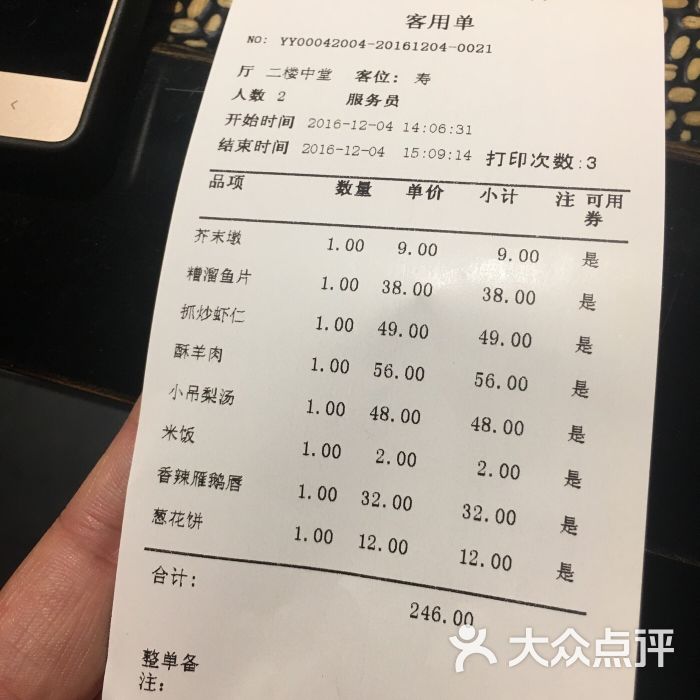 四世同堂(车公庄店)小票图片 - 第103张