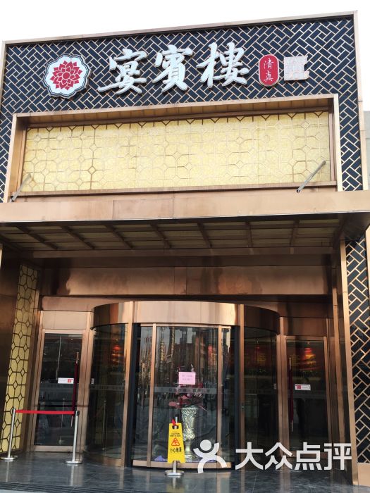 宴宾楼(体育中心店)图片 第32张