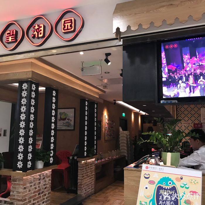 望湘园(西直门店-环境图片-北京美食-大众点评网