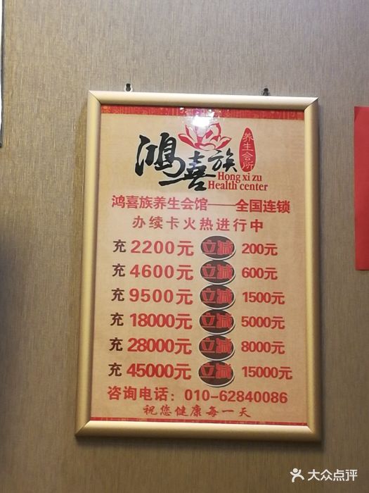 鸿喜族养生会所(双清路店)图片 - 第5张