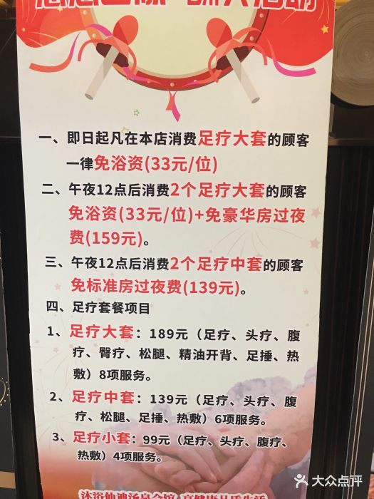 仙迪汤泉洗浴会馆(铁东店)价目表图片