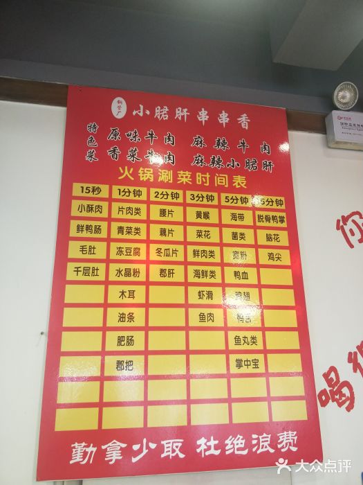 五味缘小郡肝串串香沈阳一号店-菜单-价目表-菜单图片-沈阳美食-大众