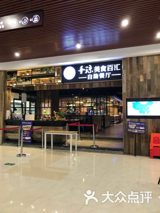 圣琼美食百汇自助餐厅(福安广场店)图片 第29张