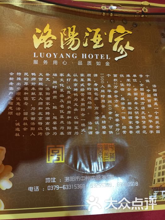 洛阳酒家图片 - 第16张