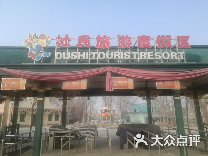杜氏旅游度假区图片 - 第3张