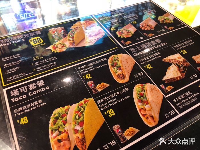 taco bell 塔可贝尔(丰盛里店)菜单图片 - 第20张