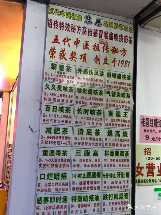 黎恩凉茶(江南西店-图片-广州美食-大众点评网