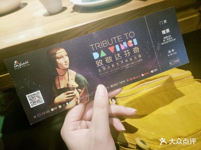 致敬达芬奇光影艺术巡展