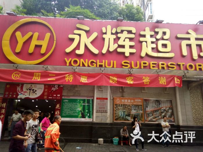 永辉超市(重庆龙头寺店)图片 - 第68张