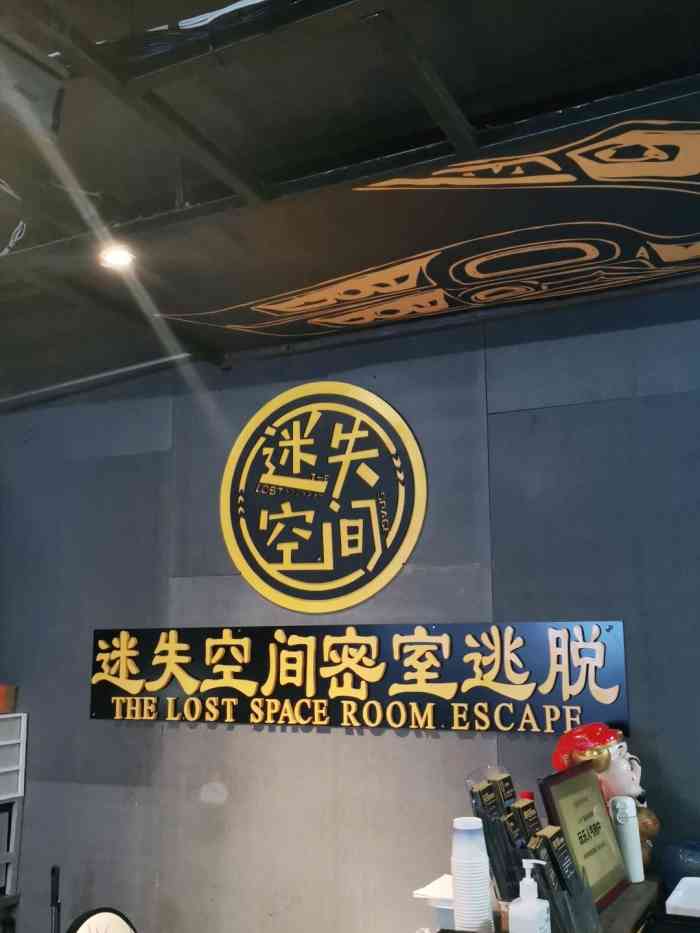 迷失空间密室逃脱(中央大街2店)-"我们选的是越狱主题的,要不是老公和