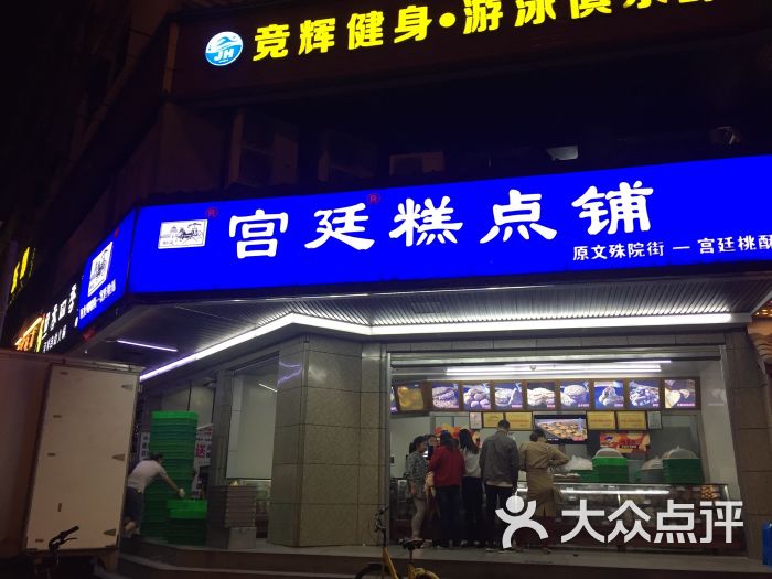 宫廷糕点铺图片 - 第90张