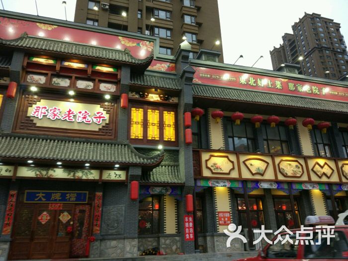 那家老院子民俗土菜(正良店)--环境图片-沈阳美食-大众点评网