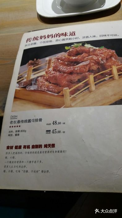 老长春肉馆(佳园路店)菜单图片 - 第27张