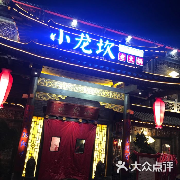 小龙坎火锅(石景山店)-图片-北京美食-大众点评网