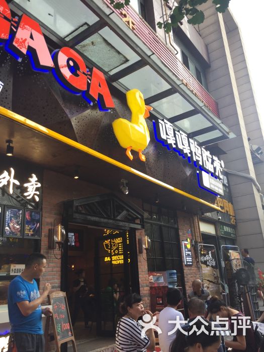嘎嘎鸭脑壳(红枫岭店)图片 - 第1张