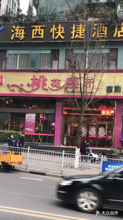 桃花盛开海鲜自助火锅图片