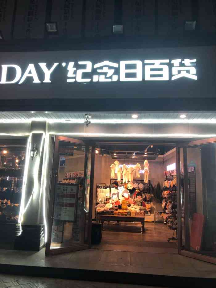 纪念日百货(江西南昌二店)-"每次来都会逛的地方!有些