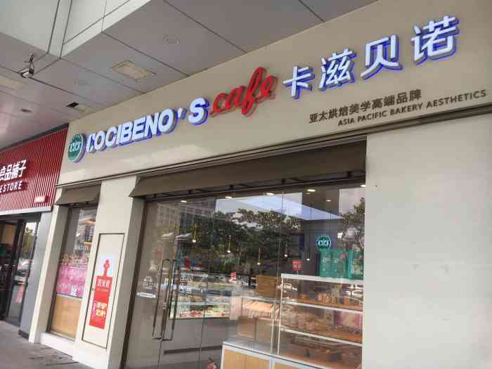 卡滋贝诺捞品城卓越店