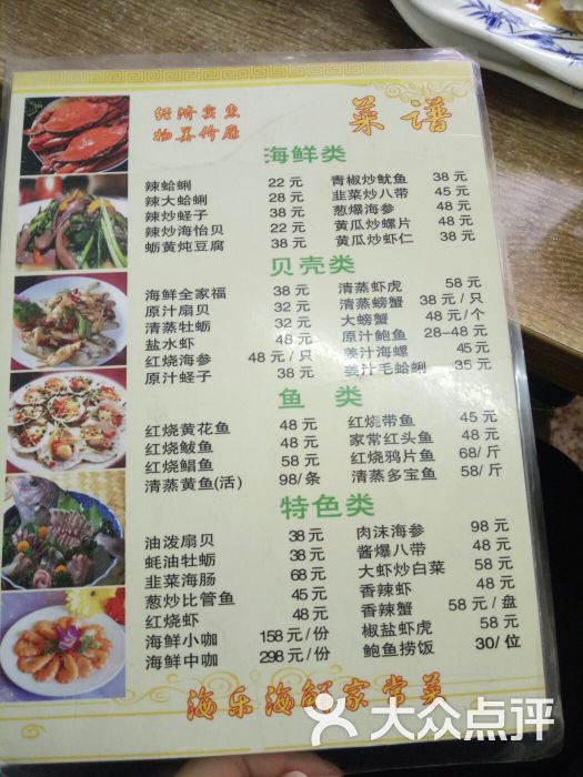 海乐海鲜家常菜菜单图片 第5张
