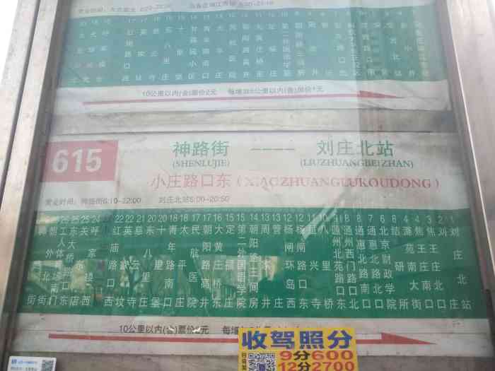 公交车(615路)-"调度有待提高,理解堵车那你连发七辆