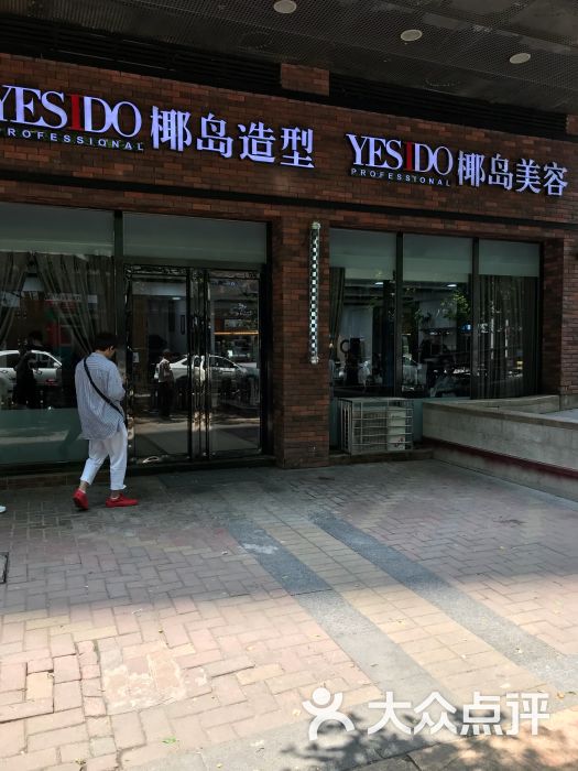 yesido椰岛造型(融科天城店)图片 - 第22张