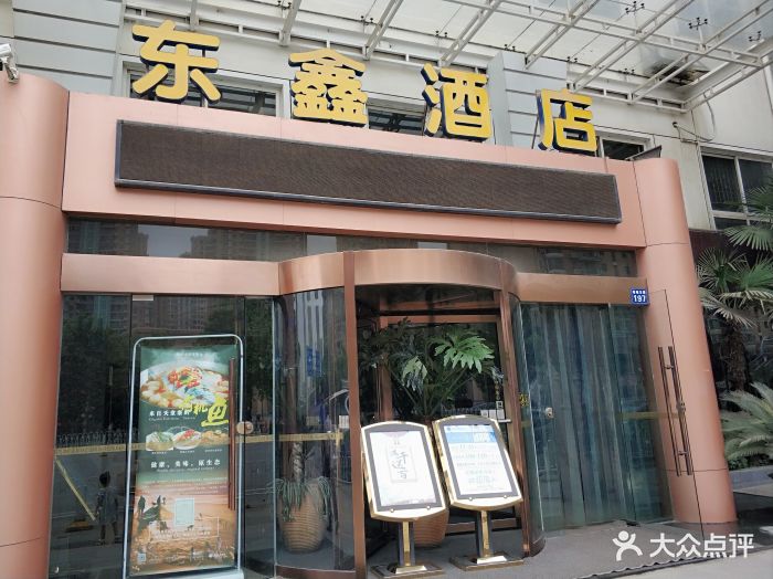 东鑫酒店(光谷店-图片-武汉美食-大众点评网