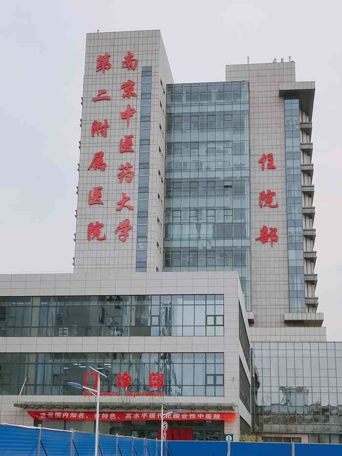 江苏省第二中医院-"这是一家是的南湖的医院,以前叫,.