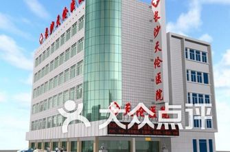 长沙市医院排名_长沙市中心医院