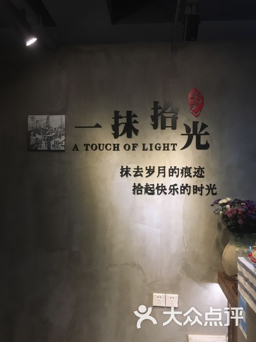 一抹拾光美发沙龙图片 - 第1张