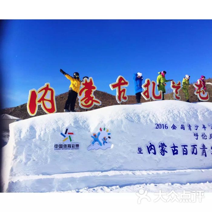 金龙山滑雪场-图片-扎兰屯市周边游-大众点评网