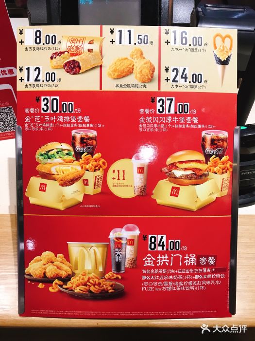麦当劳(保利文化广场店)菜单图片