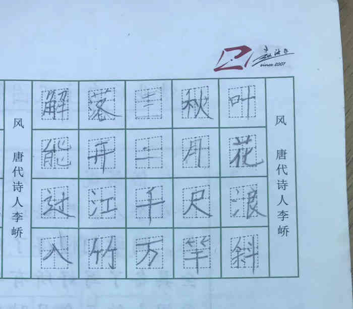 赵汝飞练字硬笔书法(共康校区"第一次试听就是郭老师上的课,感觉