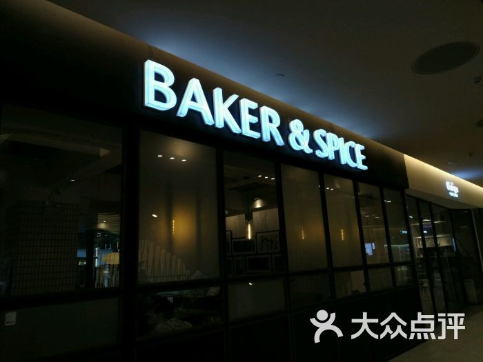 baker&spice图片 - 第1张