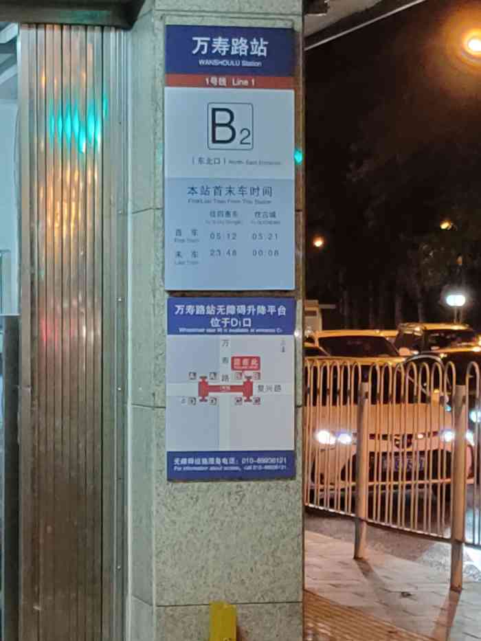 万寿路(地铁站)-"来凯德晶品肯定选择地铁啦,万寿路是一号线.
