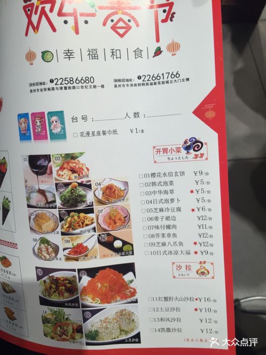 花漫里日料轻食尚(田安店-价目表-菜单图片-泉州美食-大众点评网