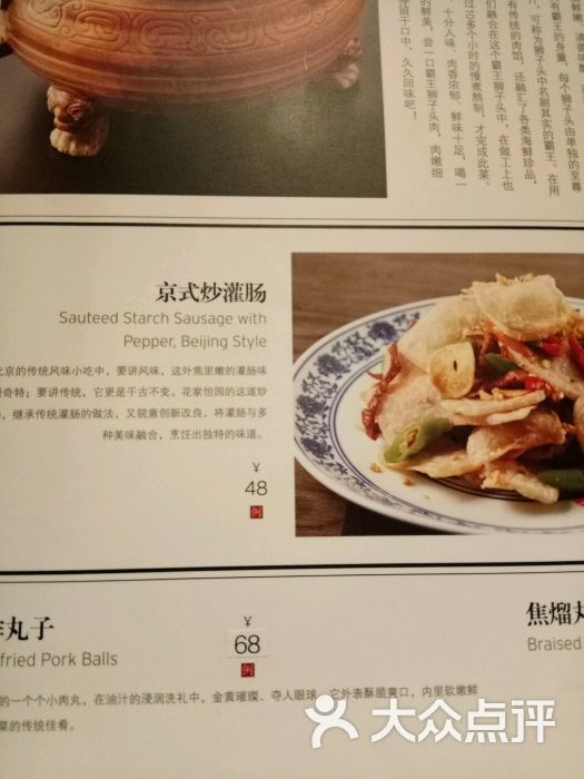 花家怡园(八爷府王府井店)菜单图片 - 第3张