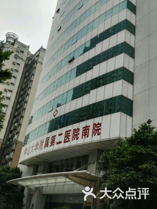 中山大学附属第二医院(南院)图片 第9张