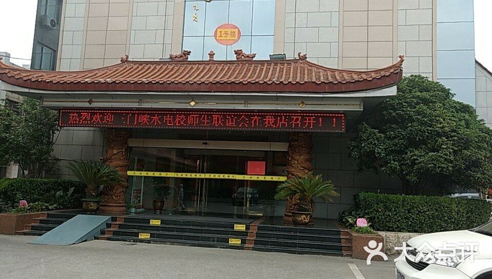 王府饭店-图片-南阳酒店-大众点评网