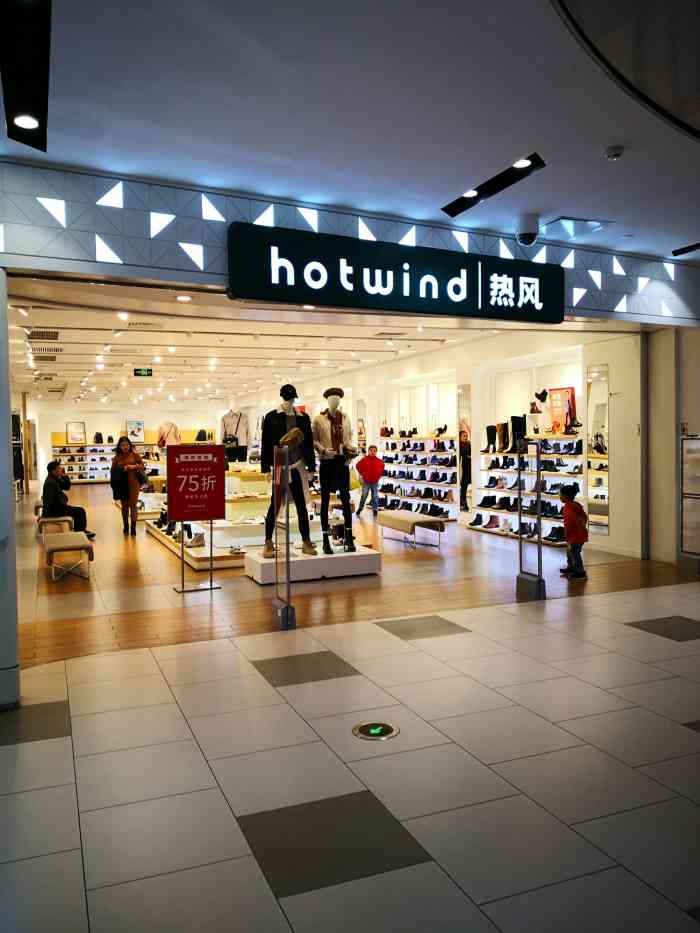 hotwind(天津国贸购物中心店)-"国贸的这家热风购物与