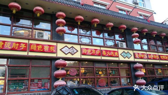 陈家老院子(临河街店)-门面图片-长春美食-大众点评网