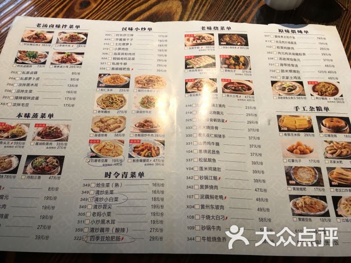 老村长私募菜(1911店)菜单图片 - 第9张