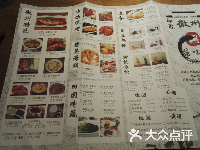 酱味观徽菜馆(苏州旗舰店)菜单图片 第3张