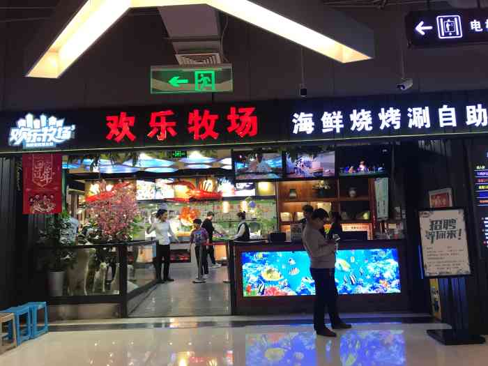 欢乐牧场海鲜烧烤涮自助餐厅(磁县店)-"[薄荷]环境:还